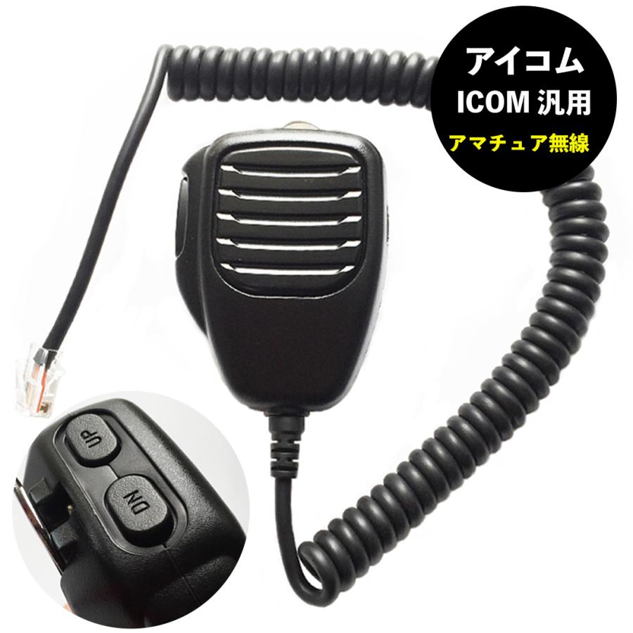 アマチュア無線 ICOM マイク 送料無料 アイコム トランシーバー 用