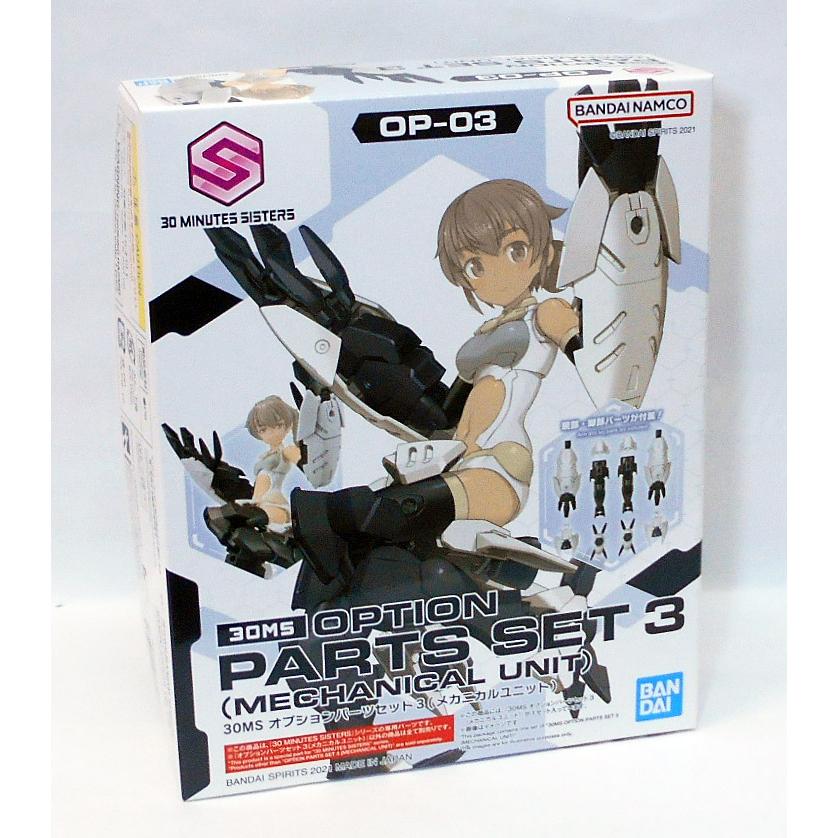30MS オプションパーツセット3(メカニカルユニット) プラモデル