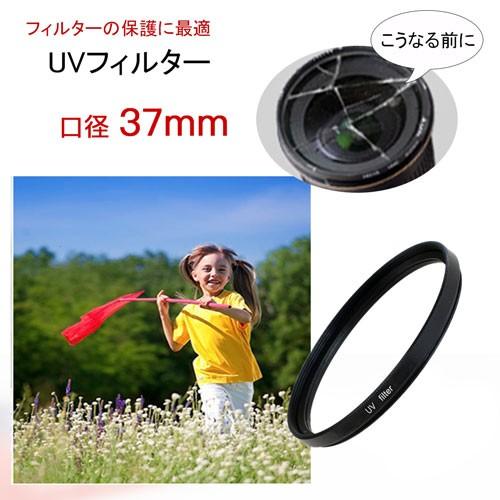 UVフィルター 37mm レンズフィルター ミラーレス一眼レフ 一眼レフ 二