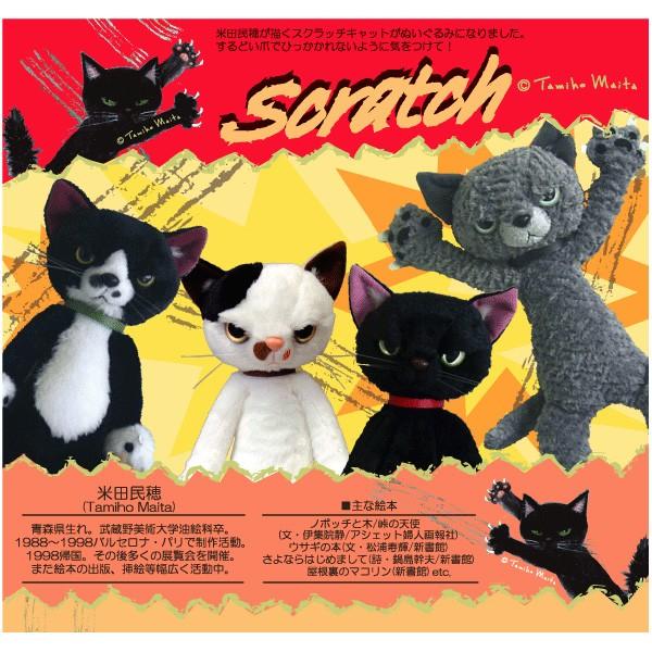 スクラッチ ぬいぐるみ MS ねこ 猫 内藤デザイン研究所 : 遊びDS