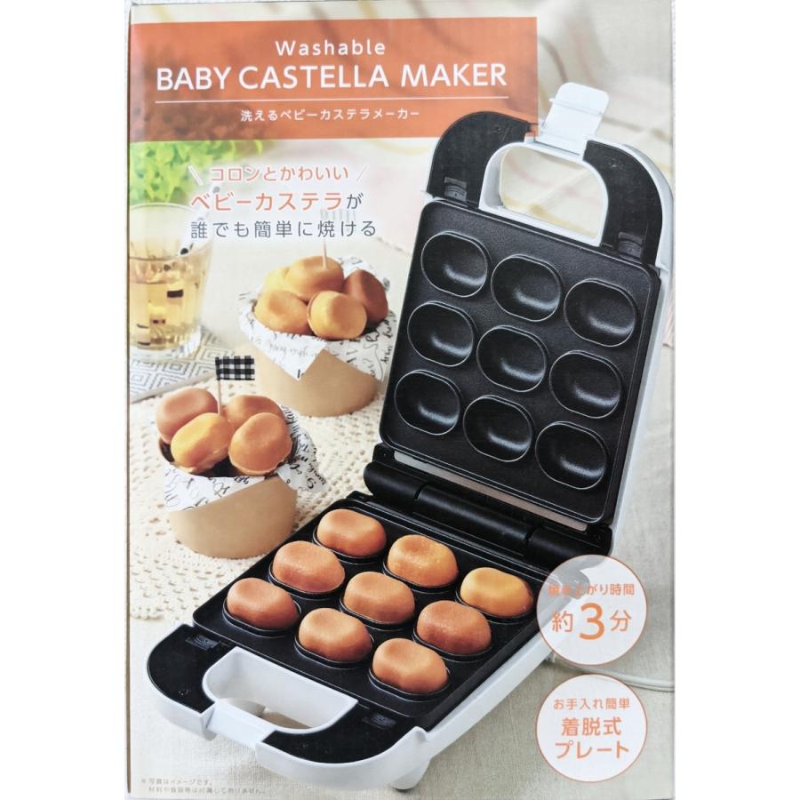 ベビーカステラメーカー 洗える 着脱式プレートでお手入れ簡単 ベビー