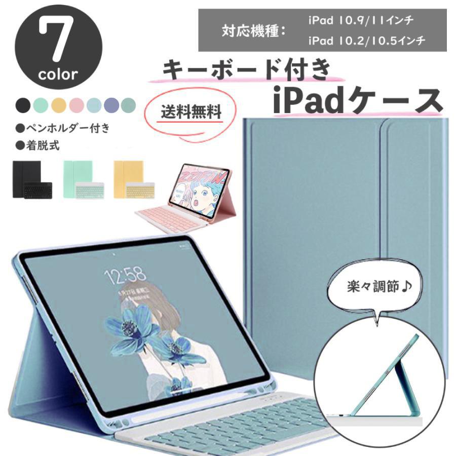iPad ケース キーボード 第10世代 第9世代 第8世代 第7世代 第6世代 第