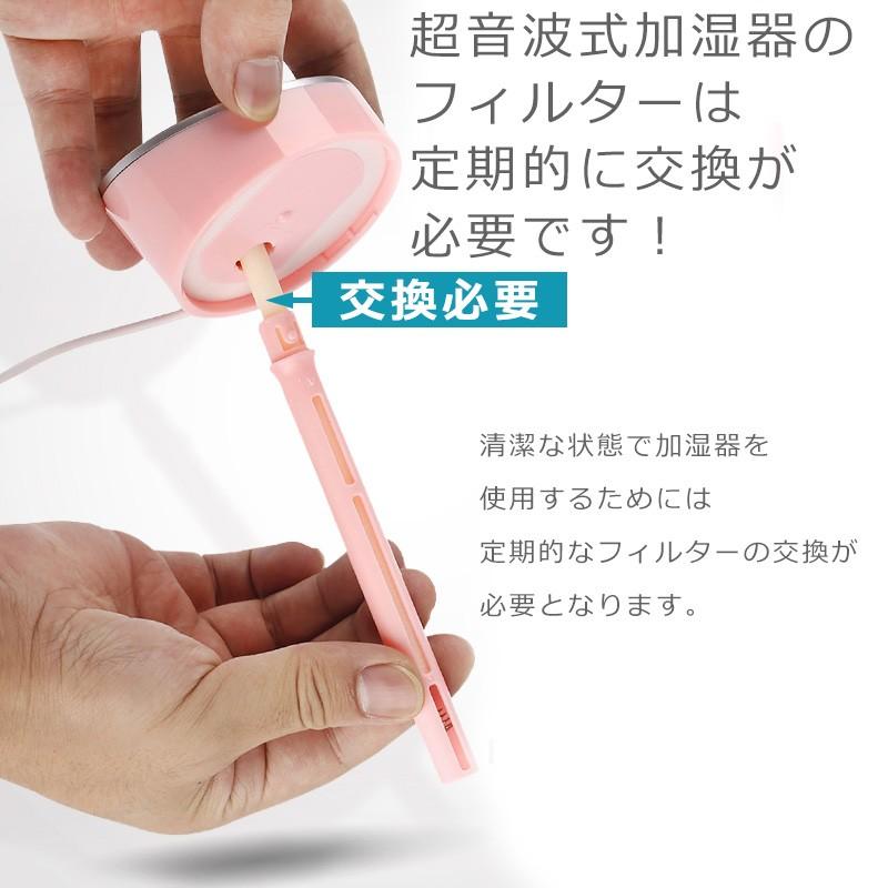 超音波加湿器 交換フィルター 6本セット 卓上 USB式など 汎用 加湿器
