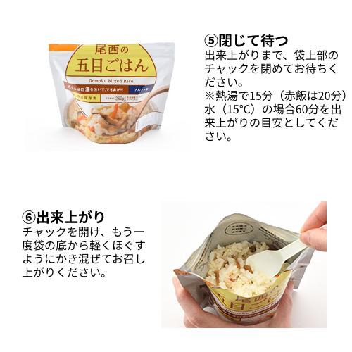 尾西食品 長期保存食 アルファ米 五目ごはん 50食セット 個別包装/食べ