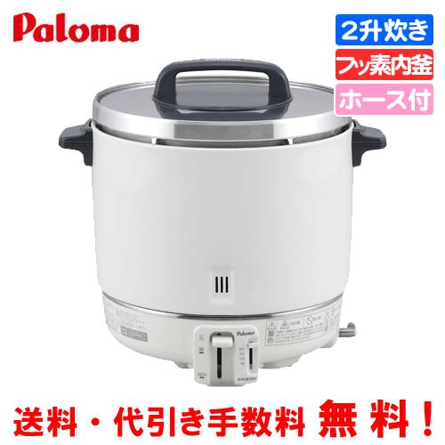 パロマ（Paloma） 業務用ガス炊飯器 PR-403SF 2升炊き/6.7合〜22.2合