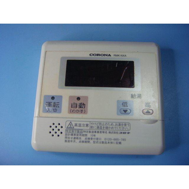 CORONA（コロナ） RMK-NXA CORONA リモコン 給湯器 送料無料 スピード