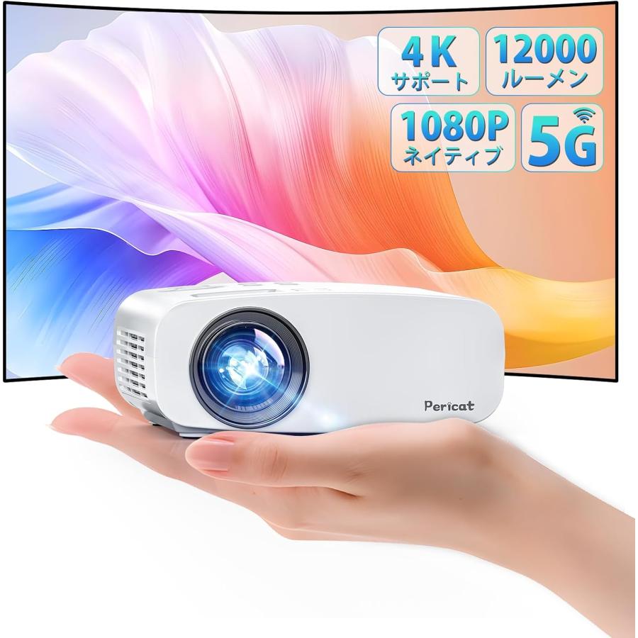 プロジェクター 小型 高輝度12000LM 家庭用 1080P 5GWiFi Bluetooth5.3