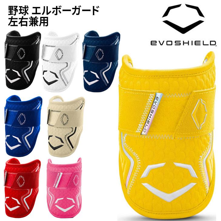 EVOSHIELD（エボシールド） 野球 エルボーガード 打者 左右兼用