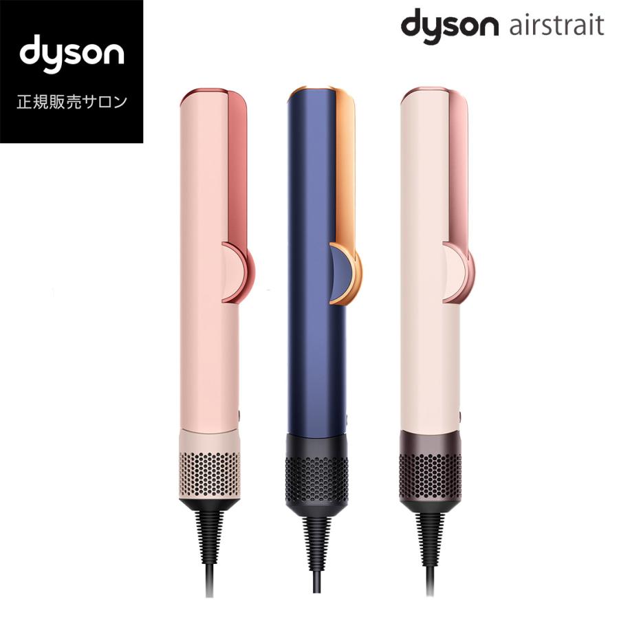 Dyson ストレートヘアアイロン HT01 KP ピンク ダイソン ヘア