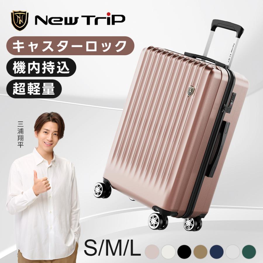 New Trip スーツケース キャリーケース 機内持ち込み ストッパー付き