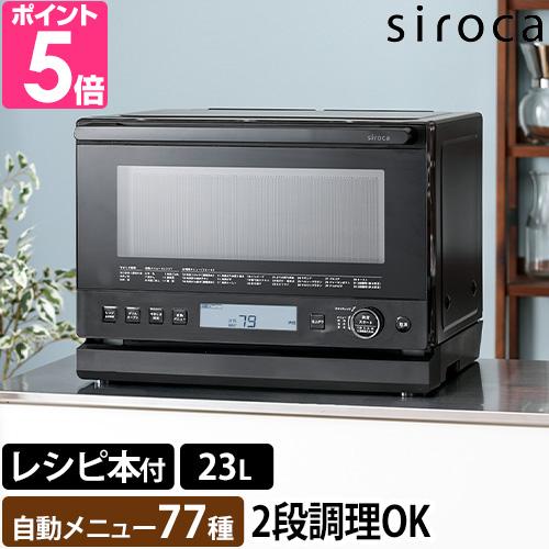 siroca（シロカ） 選べる豪華特典 おりょうりレンジ ぱりジュワッ SX