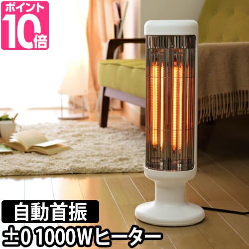 0（プラスマイナスゼロ） 電気ストーブ 1000Wカーボンヒーター 遠