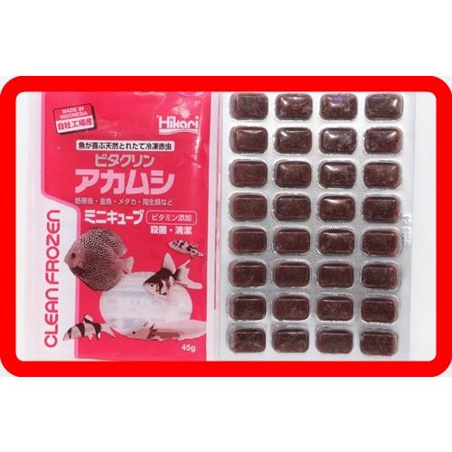 Hikari（ひかり） 冷凍アカムシ 餌 キョーリン ビタクリンアカムシ（旧