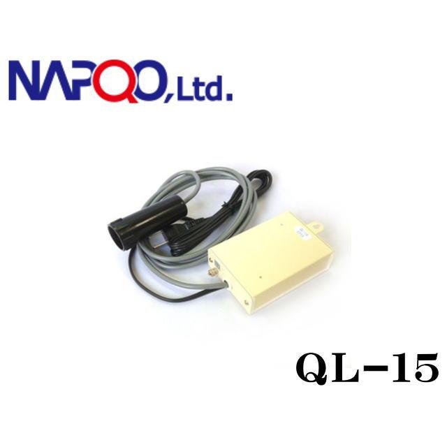 殺菌灯 ナプコリミテッド ライフガード QL-15 予備カバー付き