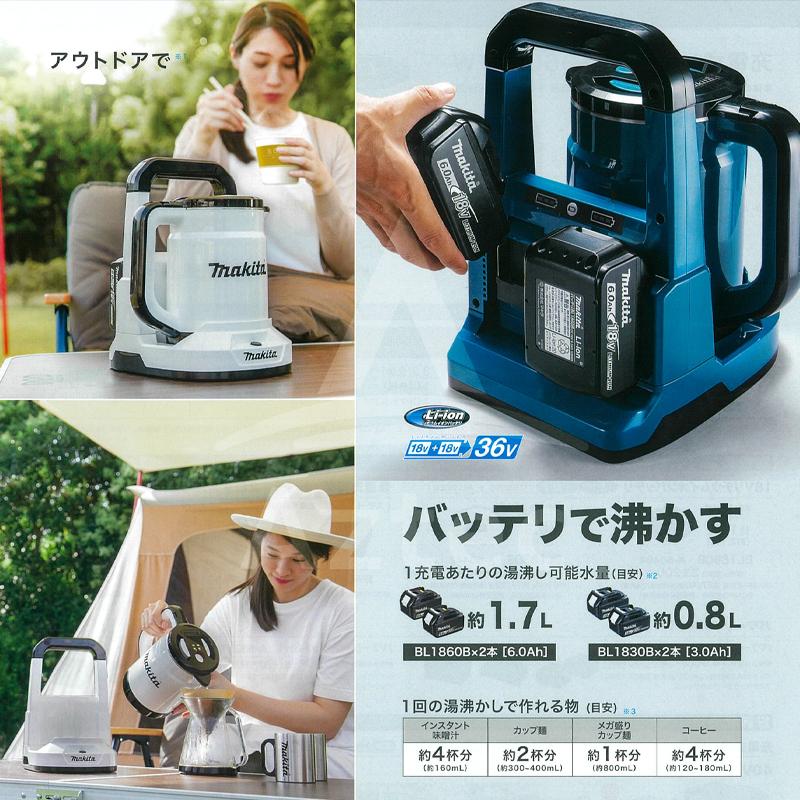 マキタ（makita） 充電式ケトル KT360DZ/W 本体のみ 容量0.8L 法人様