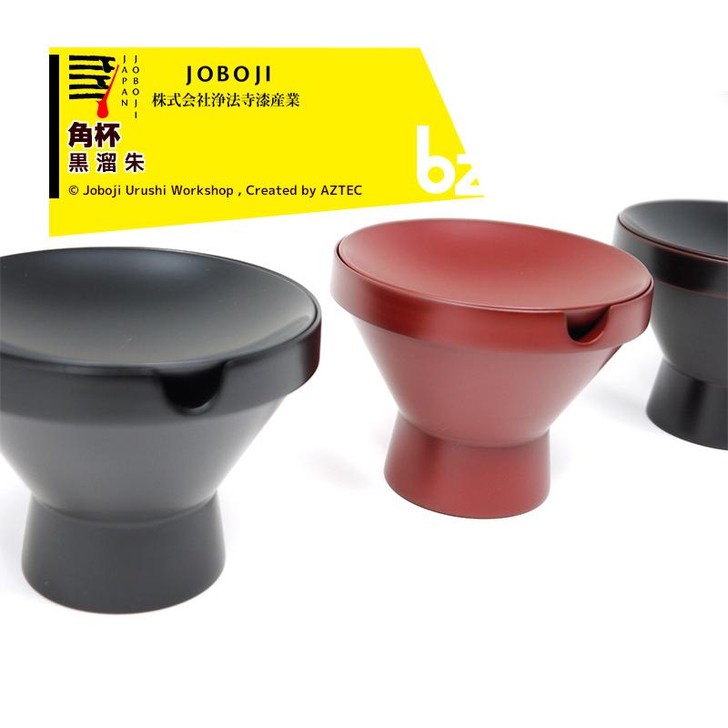 浄法寺塗り 勝又吉治 漆器