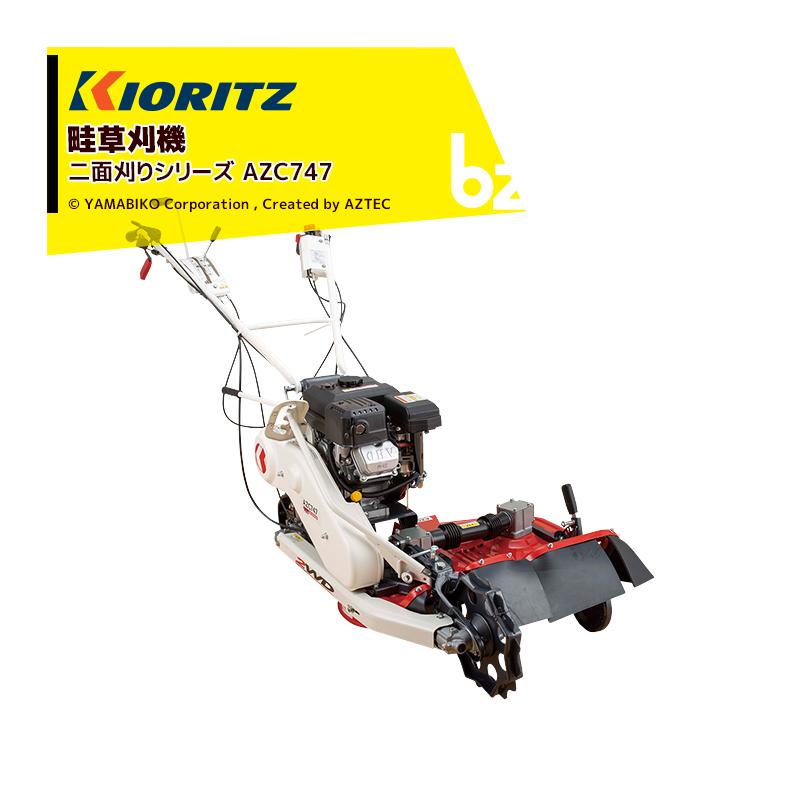 ヤマビコ 共立 やまびこ 草刈り機 畦草刈機 ウイングモアー 二面刈り