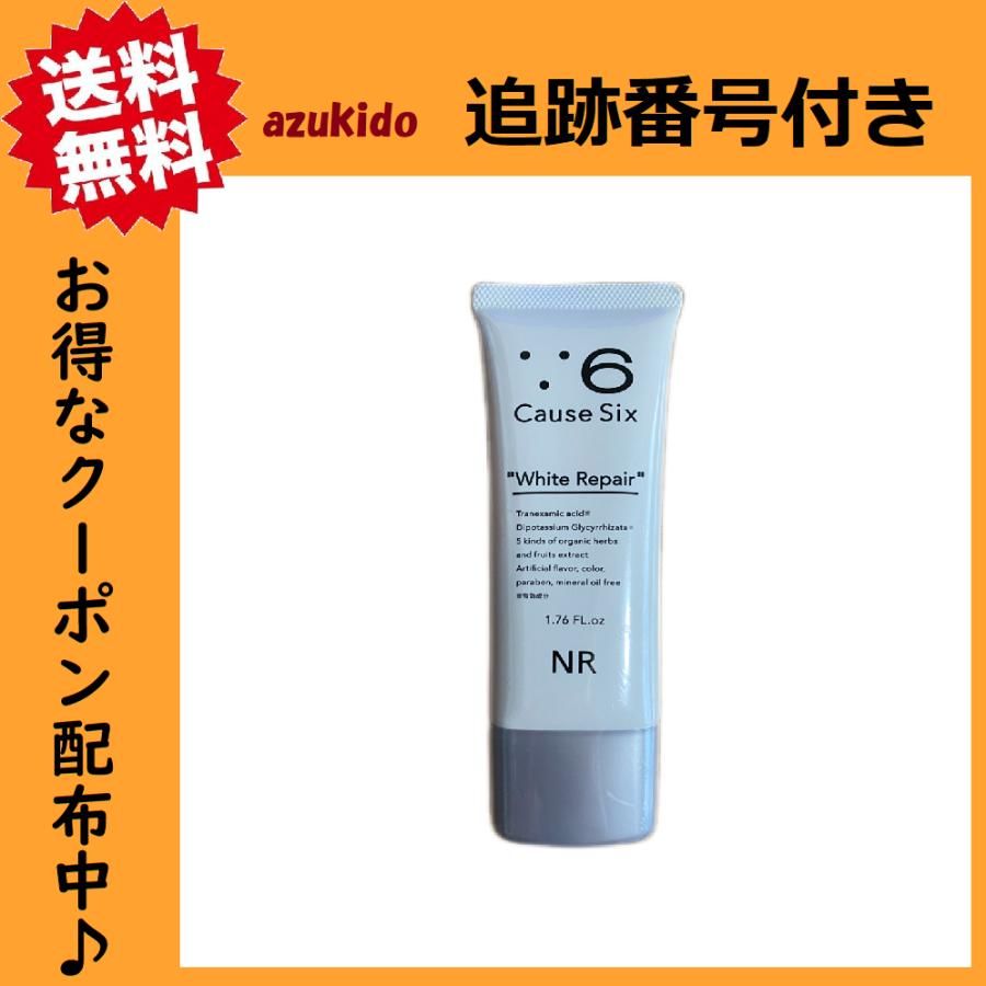 コーズシックス ホワイトリペア×2本 Cause Six White Repair 乳液 2本