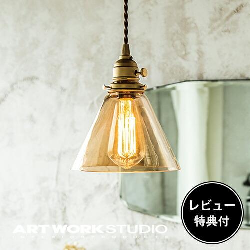 ARTWORKSTUDIO（アートワークスタジオ） 照明器具 アートワーク