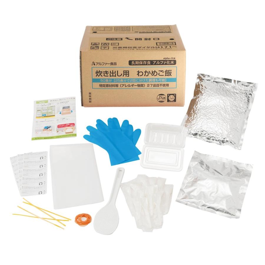 アルファー食品 安心米 災害救助用炊き出しタイプ わかめご飯 50食分