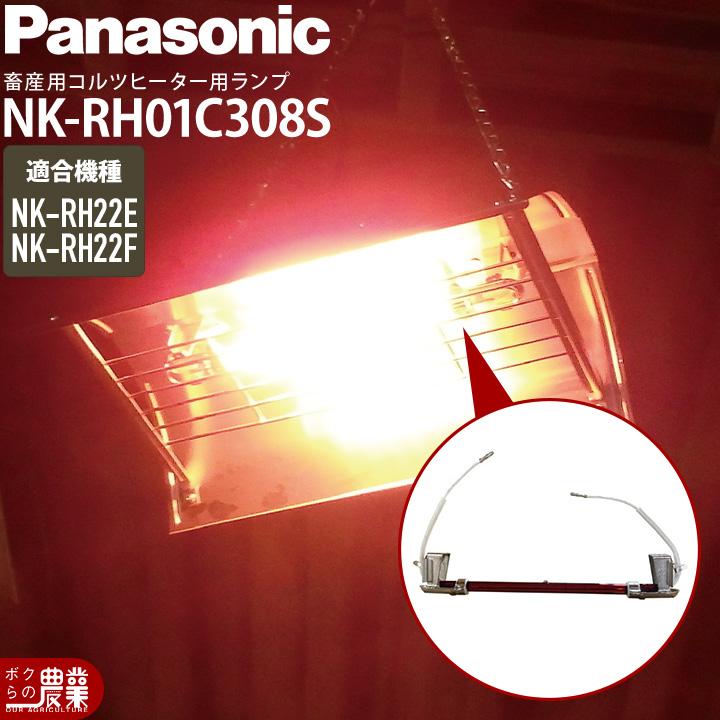 Panasonic（パナソニック） コルツヒーター 部品 ランプ単体 NK-RH22E