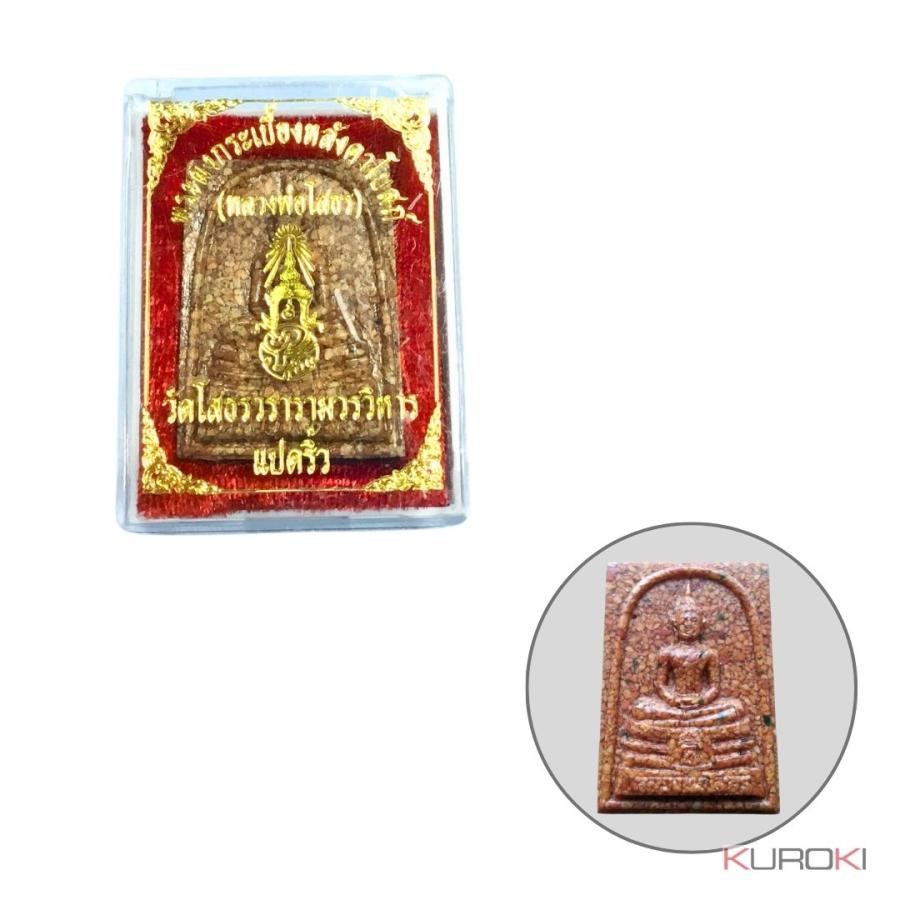 タイの神様（ルアン ポー ソートーン）お守り タイ お土産 旅行 神様