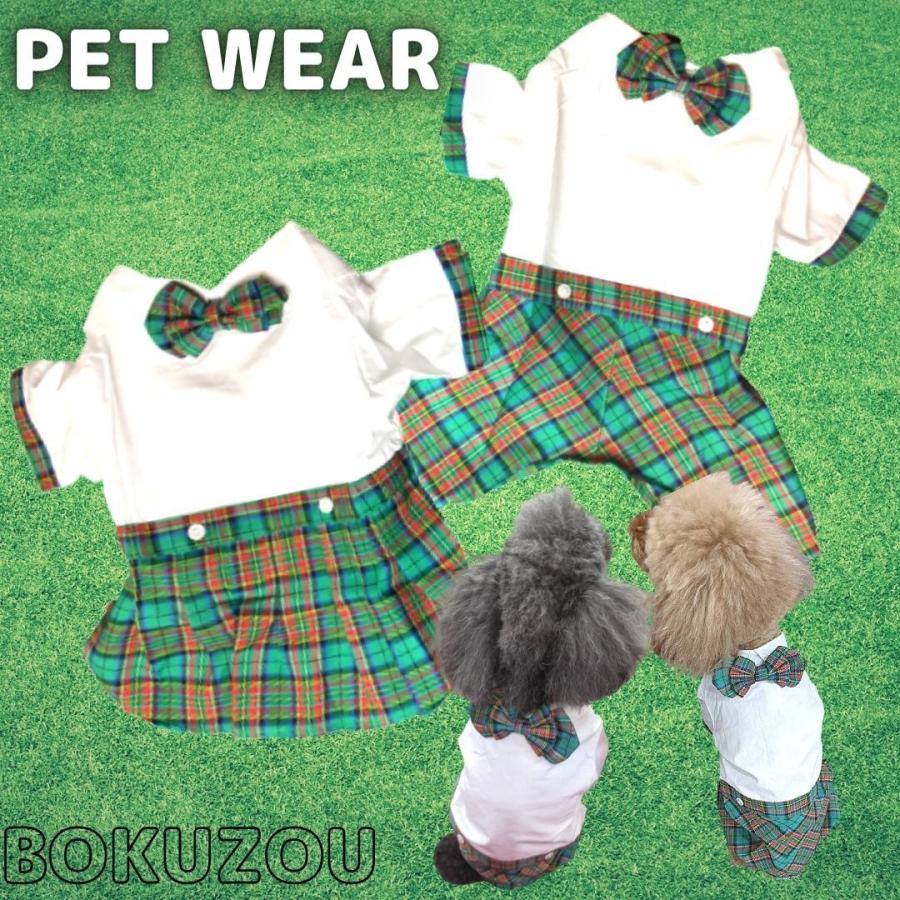 ペット服／緑チェック制服 ペアルック 犬服 女の子 男の子 トイ