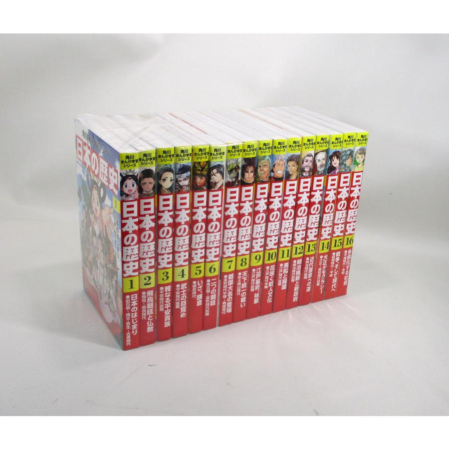 角川まんが学習シリーズ 日本の歴史 全16巻定番セット