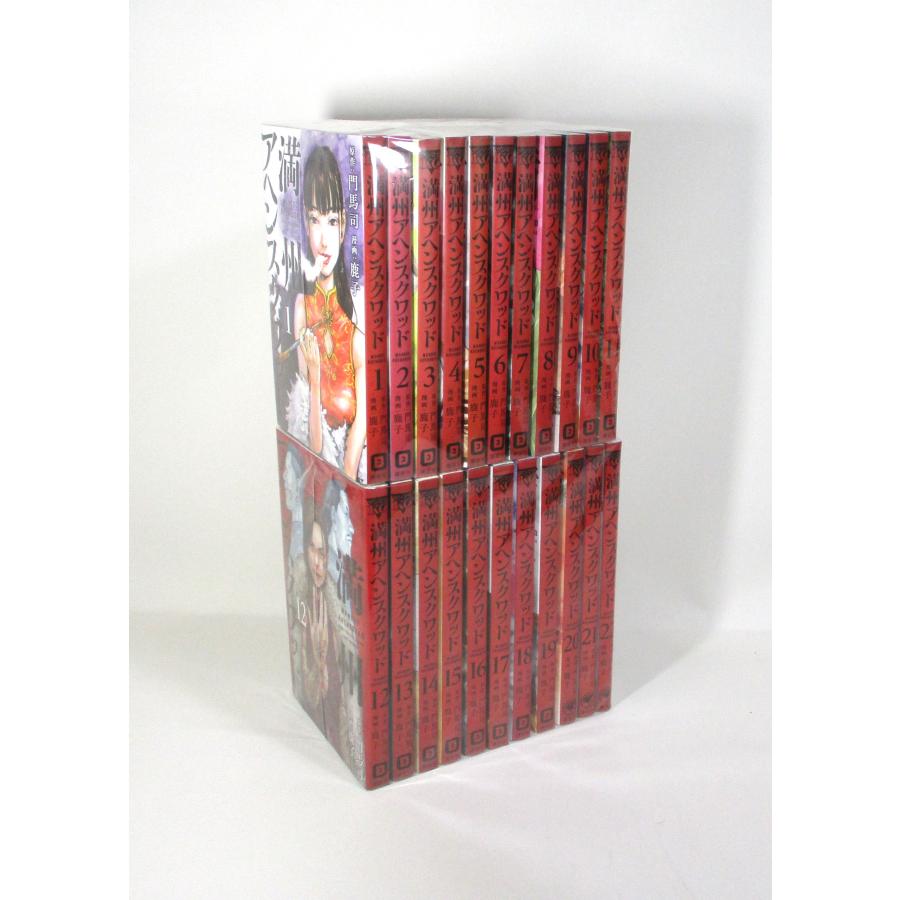満州アヘンスクワッド 1~22 全巻 満州アヘンスクワッド 全巻セット（1