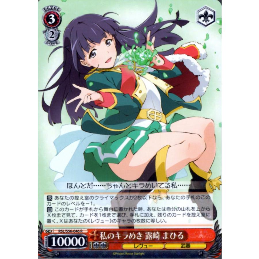 ヴァイス 舞台に生きていく 露崎 まひる SP 舞台に生きていく 露崎