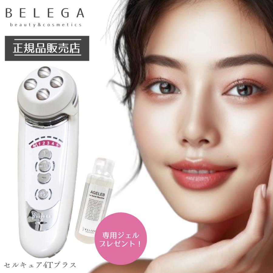 美品】ビューティーキュア 美顔器 エステ 【公式通販】