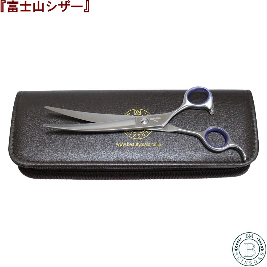 富士山 シザー 日本製 はさみ トリミング 6.5インチ 7.0インチ カーブ