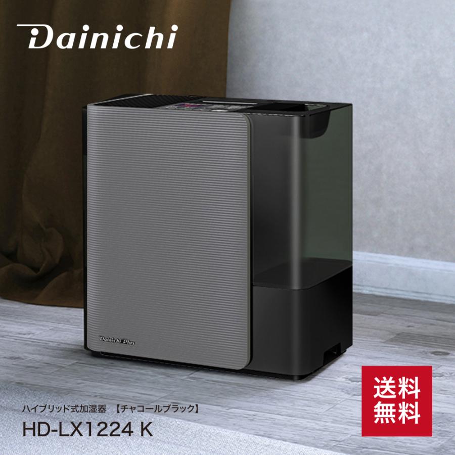 ダイニチ（Dainichi） 加湿器 おしゃれ リビング 大容量 ハイブリッド