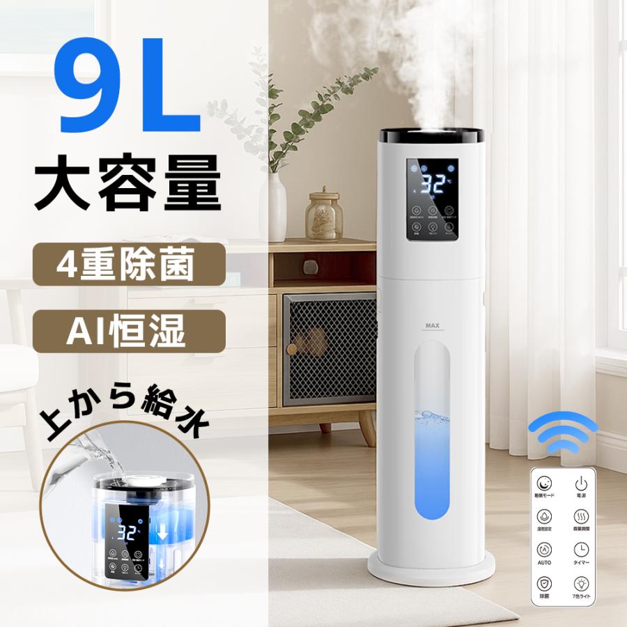 加湿器 大容量 9L 超音波式 自動湿度調節 タワー式 花粉対策 四重除菌