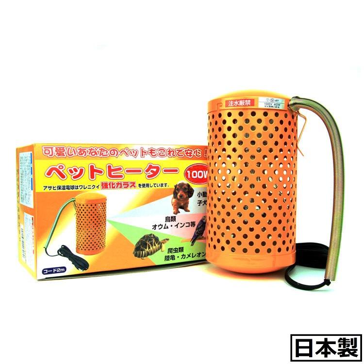 アサヒ ペットヒーター100W（硬質球付) カバー付き : eバード - 通販