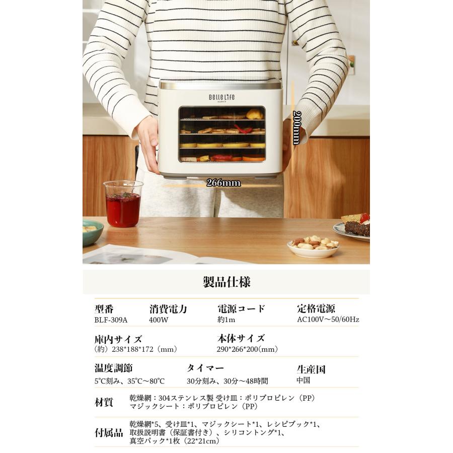 BelleLife（ベルライフ） 【2026年改良型】BelleLife フードドライヤー