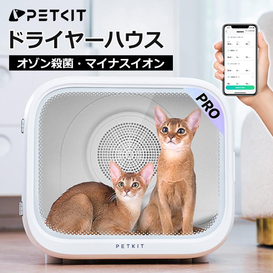 PETKIT（ペットキット） ＼期間限定10%オフ／ ドライルーム 【PETKIT