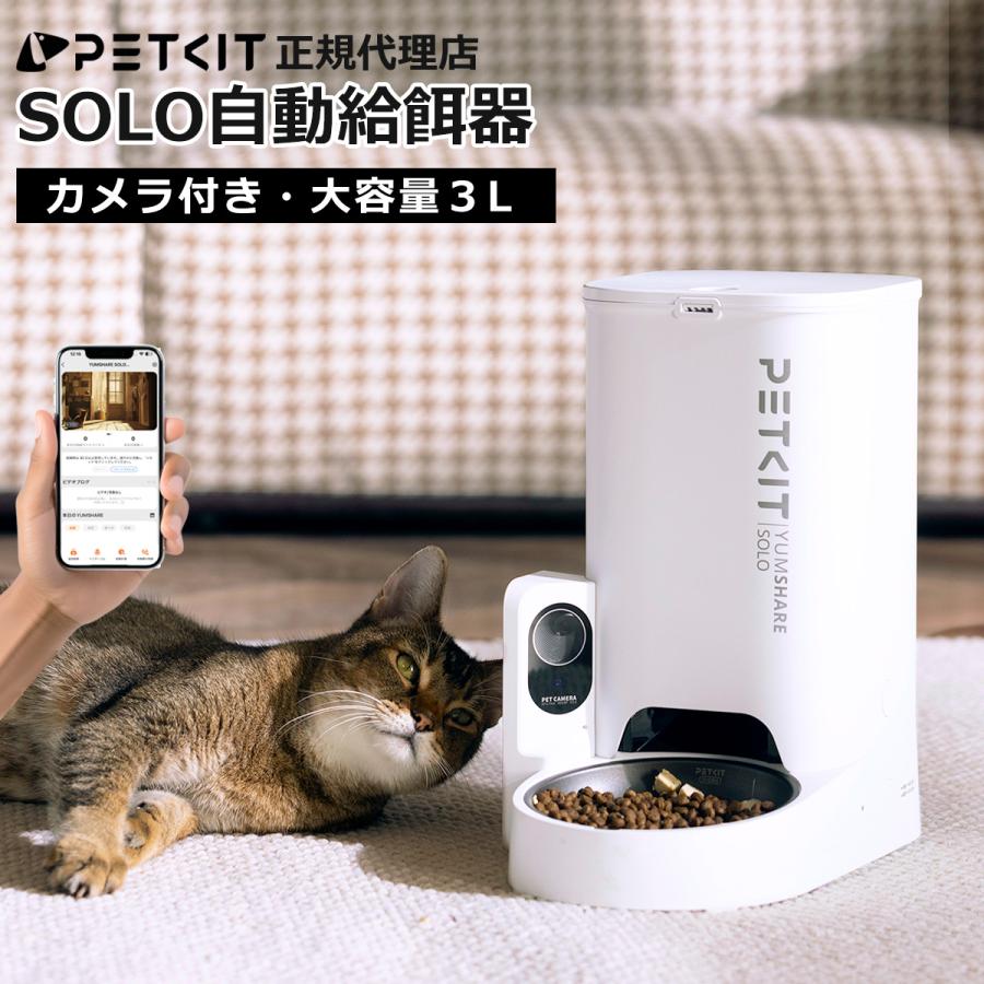 PETKIT（ペットキット） ＼期間限定10%オフ／ 自動給餌器 カメラ付き