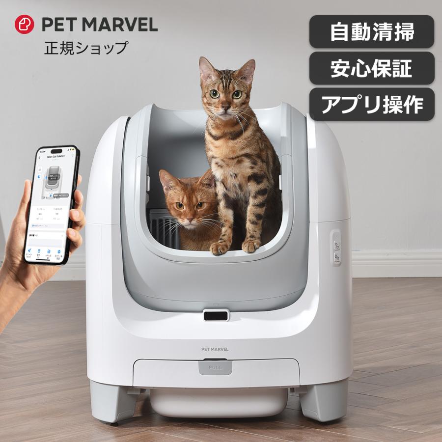 PET MARVEL 猫用トイレ C1 自動トイレ 猫 大型 大きめ トイレ 自動