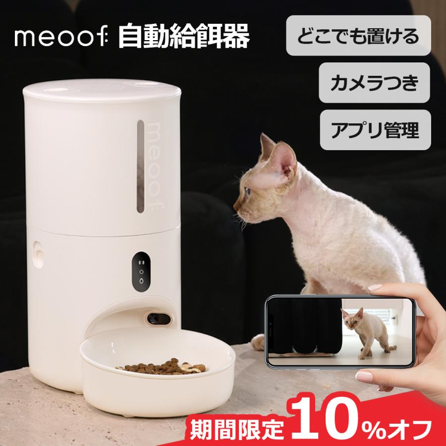 10%オフ→14,220円／ [meoof] 自動給餌器 Swissroll カメラ付き 遠隔