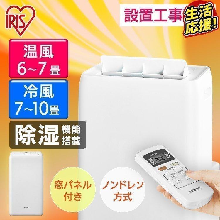 IRIS OHYAMA（アイリスオーヤマ） スポットクーラー エアコン