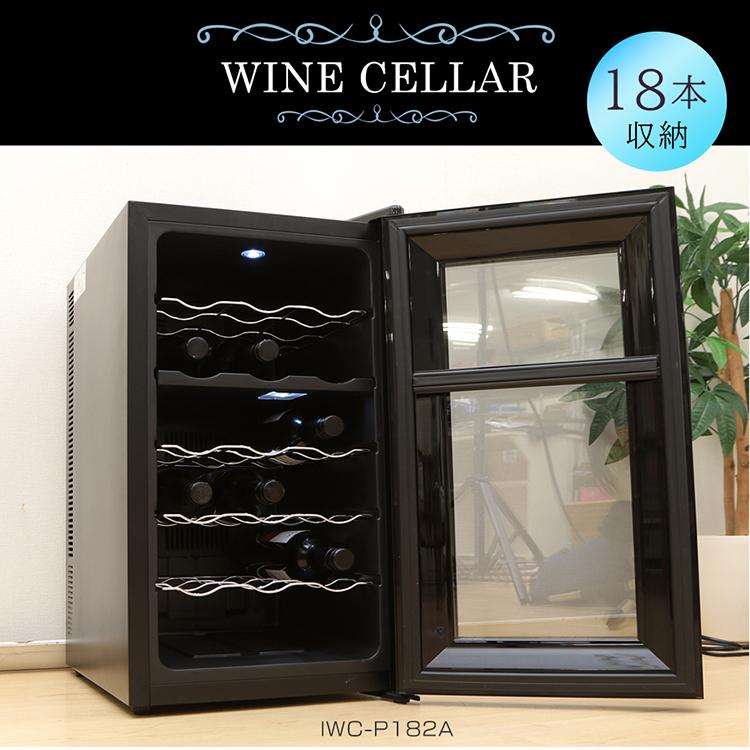 ルフィエール ワインクーラー LW-D18