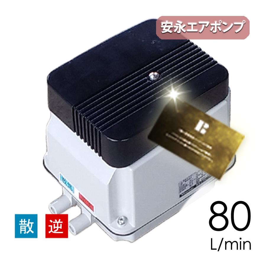 安永エアポンプ 浄化槽ブロワ EP-80G-L(左) (EP-80E-Lの後継機種
