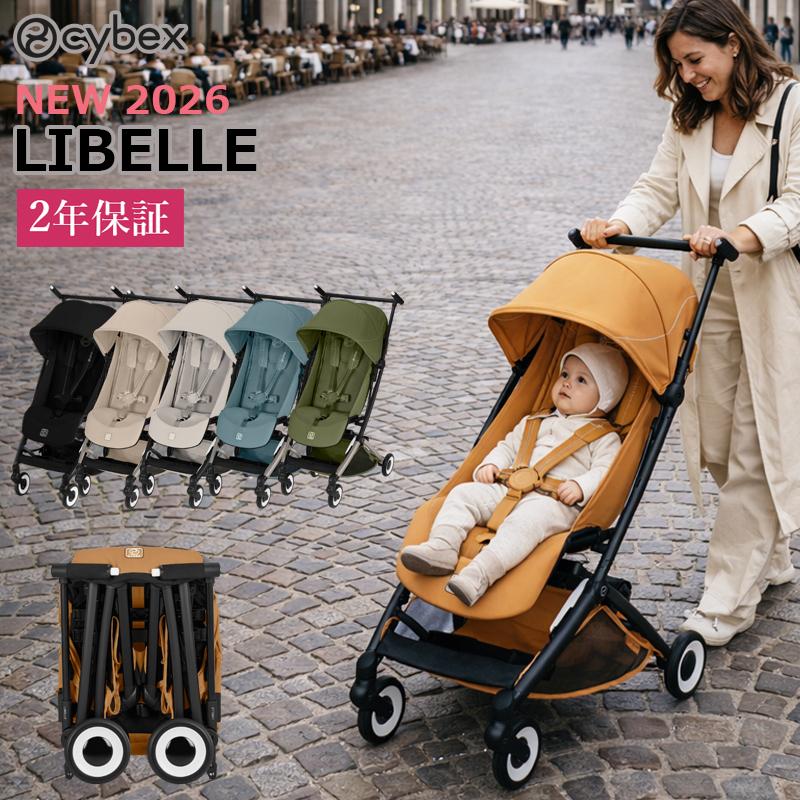 新型 2026年 サイベックス リベル 豪華レビュー特典 ベビーカー 正規品