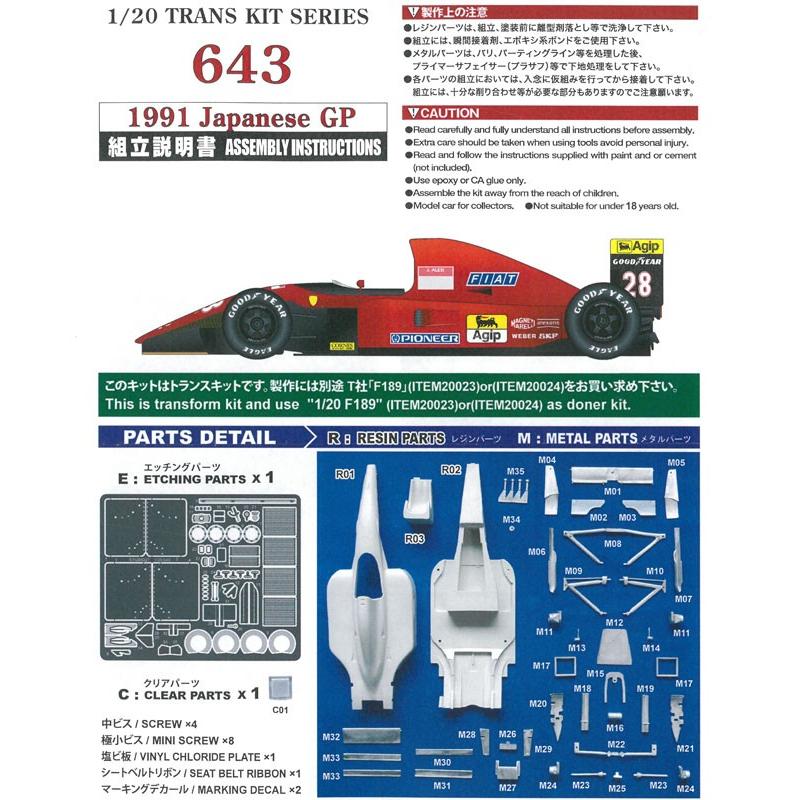 1/20 フェラーリ643 日本GP トランスキット T社1/20 F189対応 : 車模型