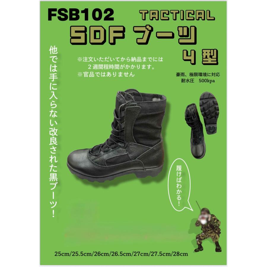 タクティカルブーツ 半長靴 4型(陸上自衛隊/迷彩/靴/半長靴/黒