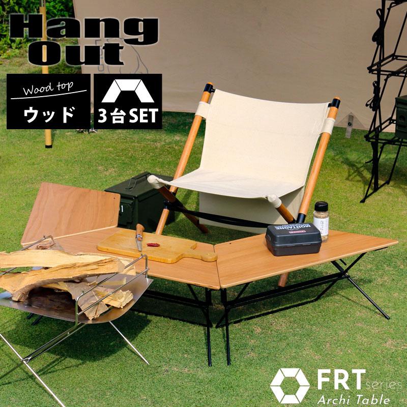 Hang Out（ハングアウト） Arch Table Wood Top アーチテーブル 3個