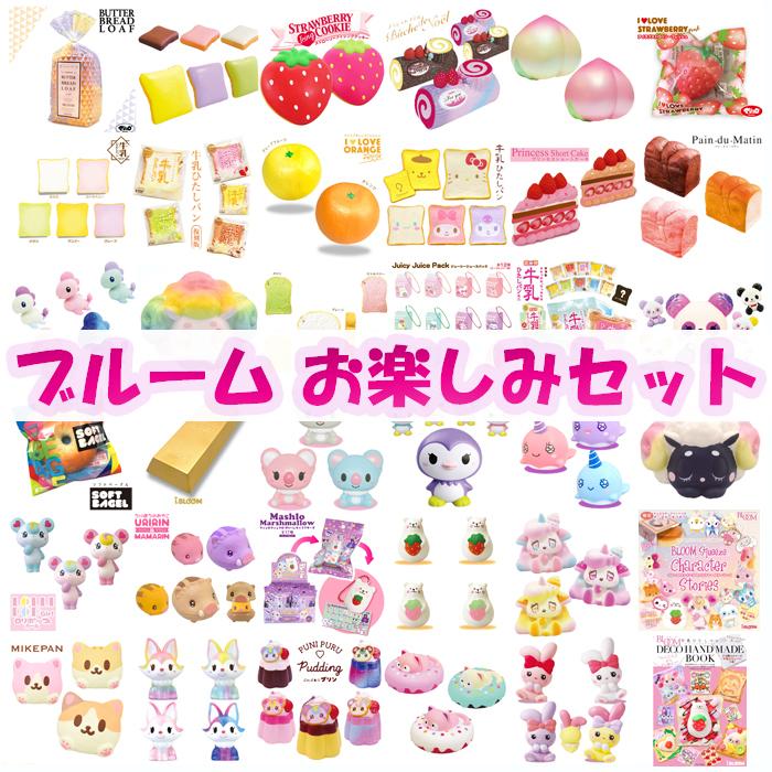 BLOOM（おもちゃ） ブルーム スクイーズ お楽しみセット(5000）3〜5個