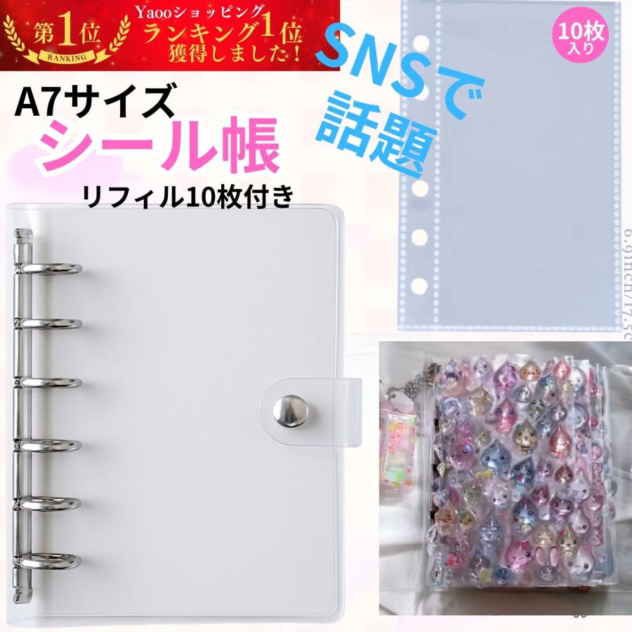 シール帳 バインダー 透明 A7サイズ クリアリフィル 10枚セット 6穴