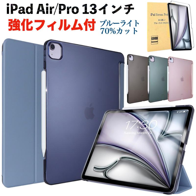 iPad ケース Air 13インチ(M3/M2) Pro 13インチ(M5/M4) カバー 薄型